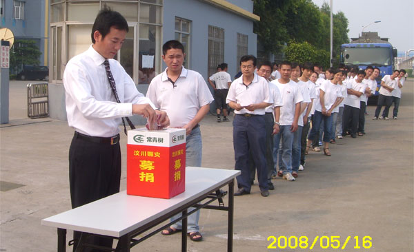“一方有難，八方支援”——常青樹(shù)膠業(yè)全體員工向汶川災(zāi)區(qū)捐款